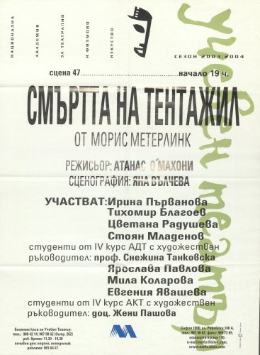 Смъртта на Тентажил